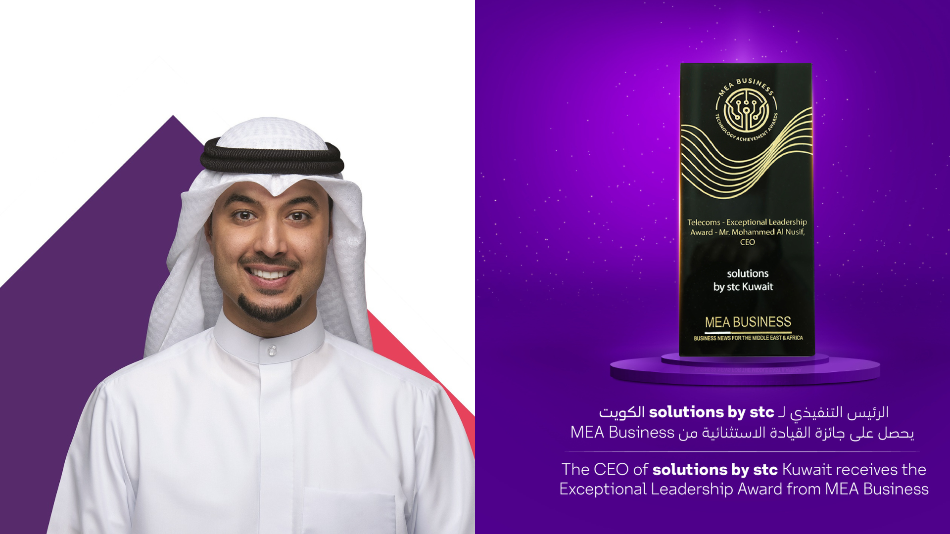 Solutions by STC Kuwait CEO awarded for exceptional leadership by MEA